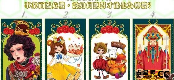 塔罗测试:事业面临危机,该如何应对才能化为转机?