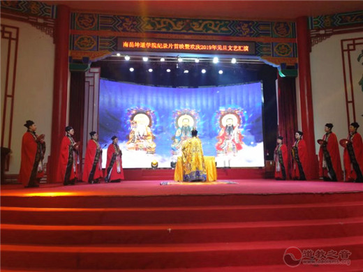 南岳坤道学院纪录片首映暨元旦联欢晚会隆重举行