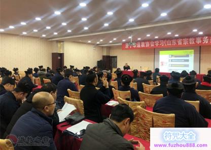 山东省济宁市道教协会举办宗教政策法规知识培训班