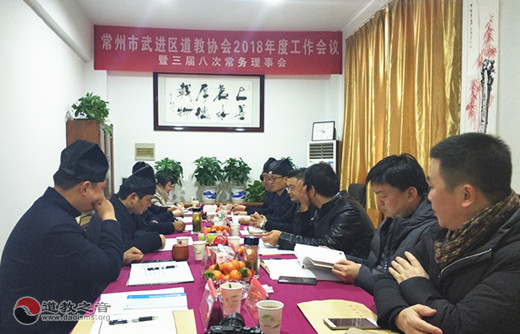 江苏常州武进区道教协会召开2026年度工作会