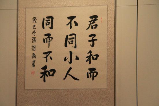 张继禹道长书画展北京开幕