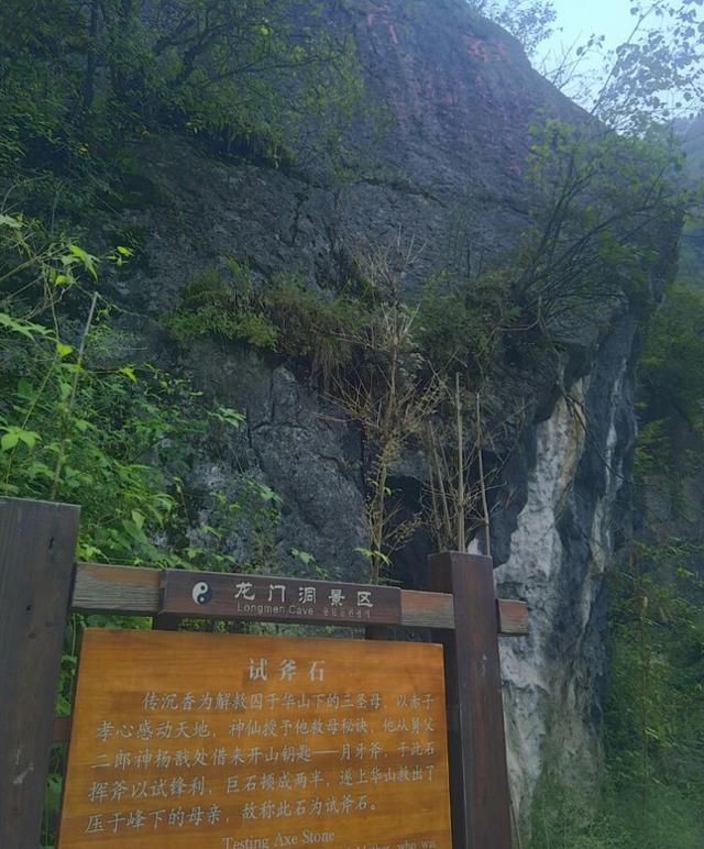 全真祖庭龙门洞的仙迹传说