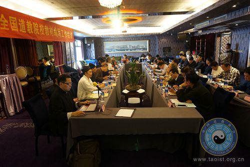 全国道教院校教材编写工作会议在厦门举行