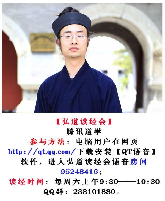 问道修仙再起航：“弘道读经会”正式招募啦！