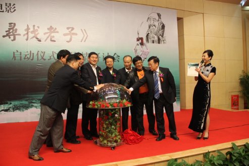 纪录电影《寻找老子》启动发布会在京举办