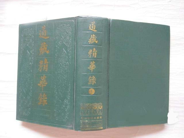 民国铅印道藏丁福宝《道藏精华录》
