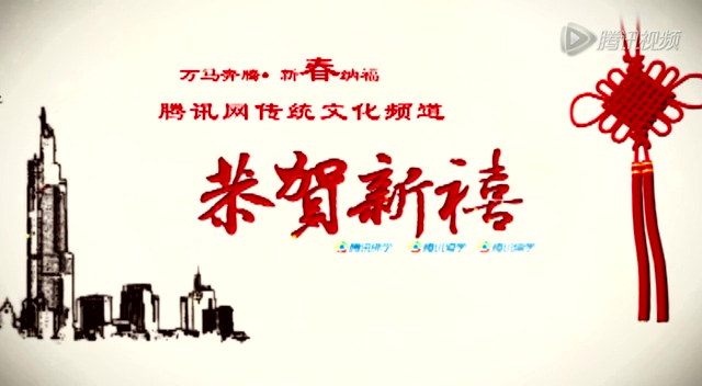 张继禹会长：祝善心人马年健康吉祥平安截图