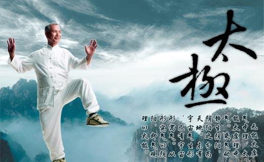 练习太极拳脚是重要的功法