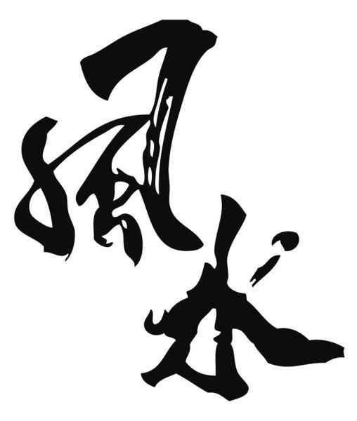 江湖术士本事是真还是假