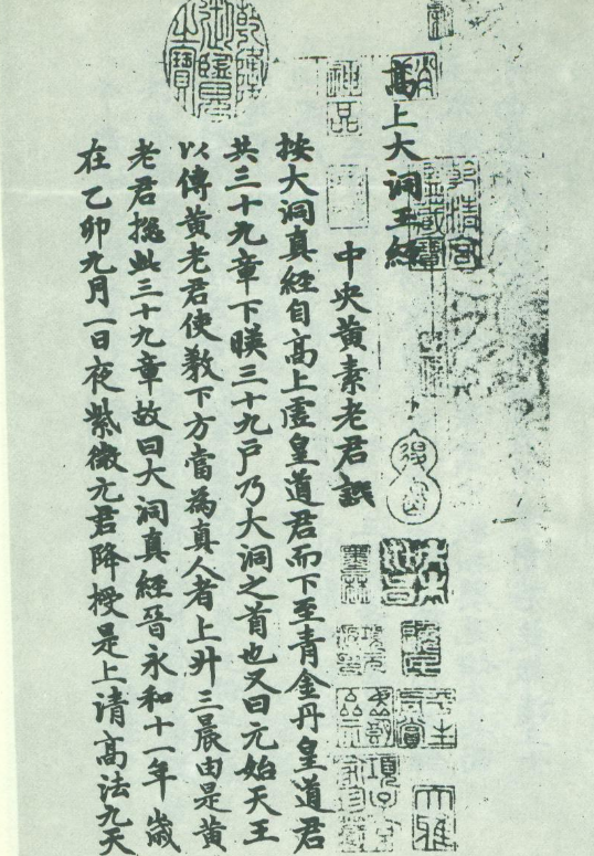 道教经书都是谁写成的