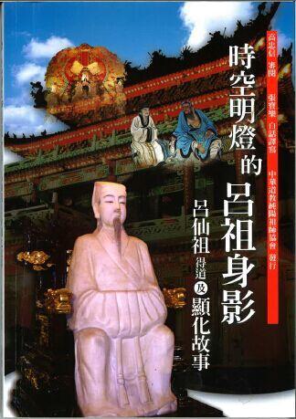 吕洞宾修道故事,二十：卖墨贩梳 考验人性