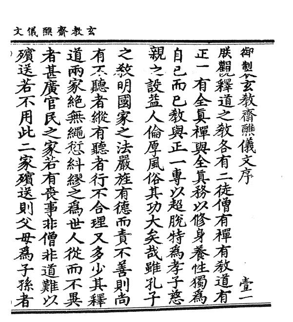 明代神乐观高道:傅同虚、胡守法