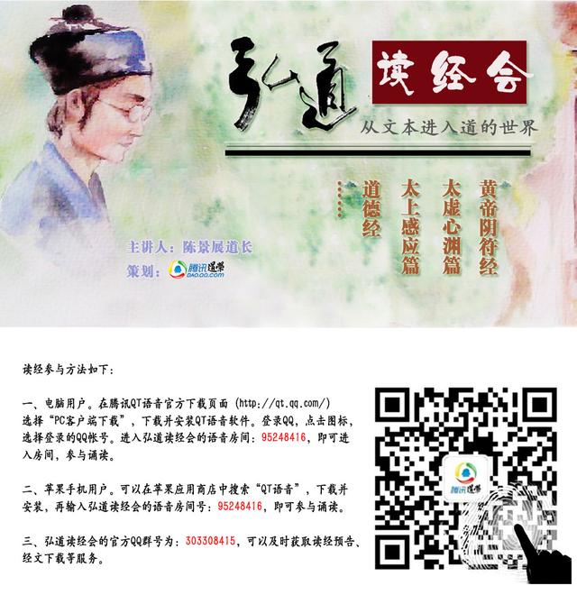 【弘道读经会】避免灾祸的不二法门