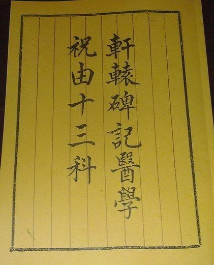 《女医明妃传》也提到它：古代真的能用巫术治疗心病吗？