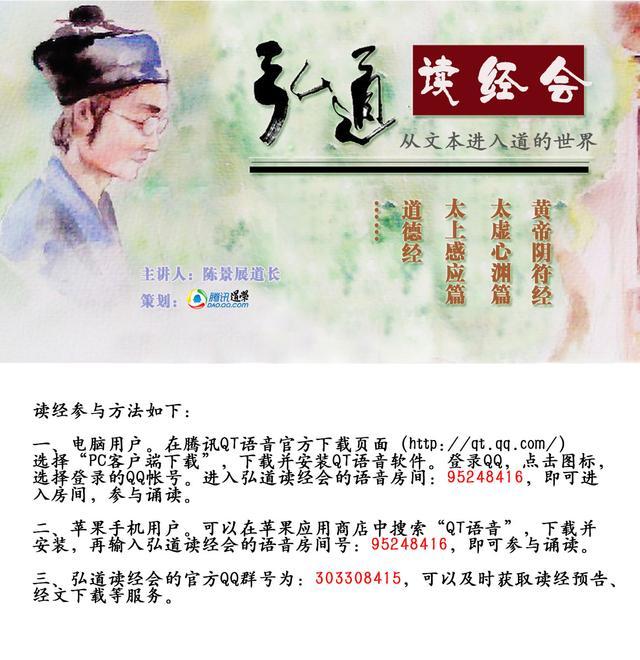 【弘道读经会】修行是天下至私又至公的事