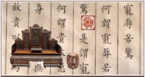 《道德经与人生》丨 赵襄子攻翟:以宠为下 宠辱若惊