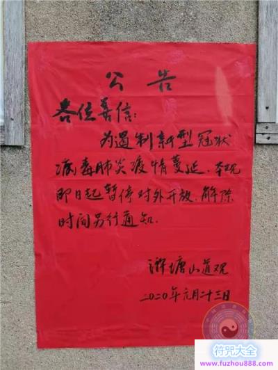 湖北省道教界积极响应 助力打赢疫情防控阻击战