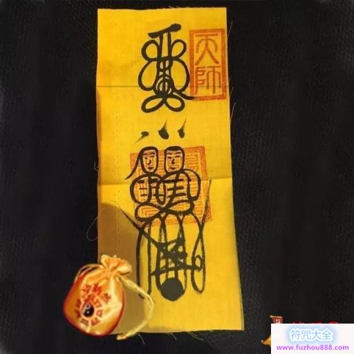 道教符咒并非迷信，使用得当符咒可以造福人类-10.jpg