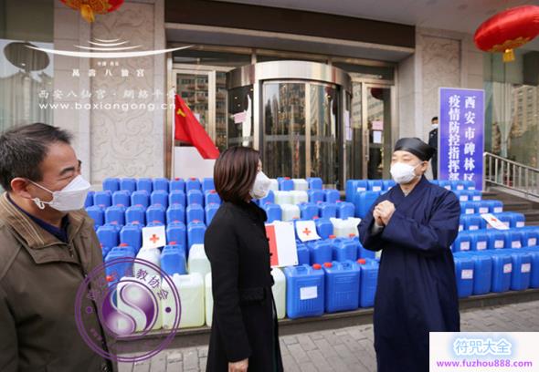 陕西省西安八仙宫向碑林区疫情防控指挥部捐赠防控物资