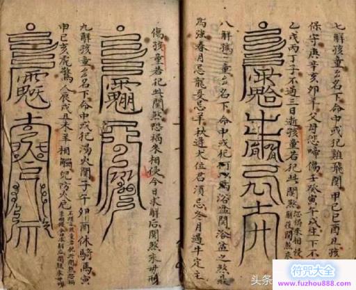 揭秘:道家符咒,三界妙法!