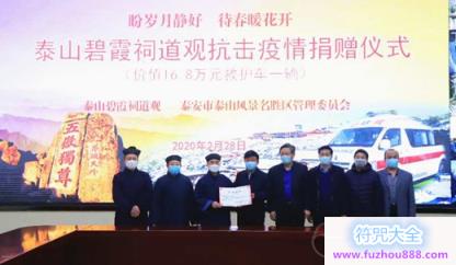 泰山碧霞祠向泰山景区捐赠一辆救护车