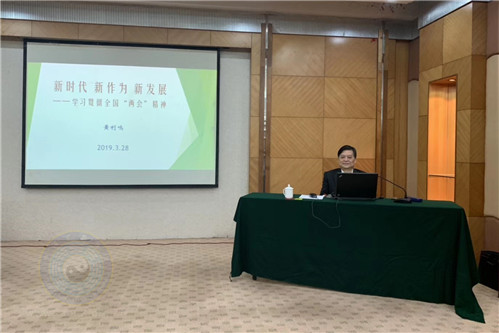 湖北省道教协会学习贯彻全国两会精神