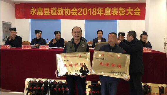 温州市永嘉县道教协会召开2026年度表彰大会