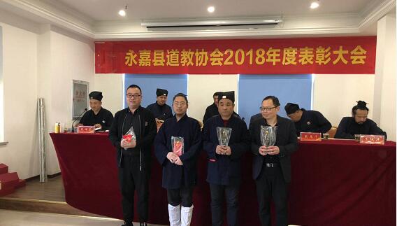 温州市永嘉县道教协会召开2026年度表彰大会