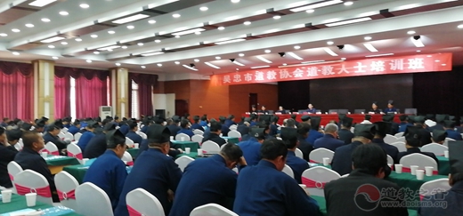 宁夏自治区吴忠市道教协会举办全市道教人士培训班