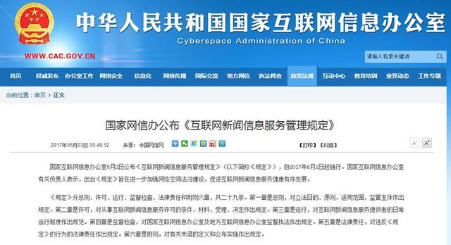 下月起，微信公众号未经许可禁发新闻