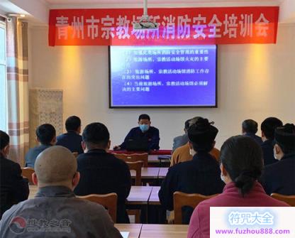 山东省青州市委统战部赴三官庙检查消防安全工作