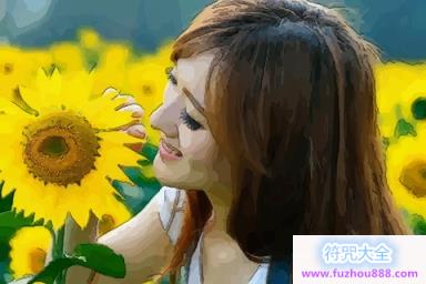 对爱情忠贞的八字 面对爱情忠诚的命理