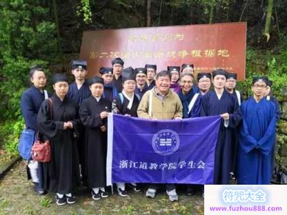 浙江省道教学院组织学生参观天台瓦窑革命历史纪念馆