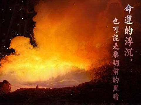 炉中火命的婚姻怎么样