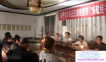 桂平市白石山三清观举办整理道教古籍工作座谈会