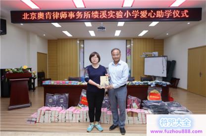 北京奥肯律师事务所赴绩溪实验小学爱心助学
