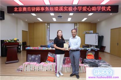 北京奥肯律师事务所赴绩溪实验小学爱心助学