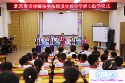 北京奥肯律师事务所赴绩溪实验小学爱心助学