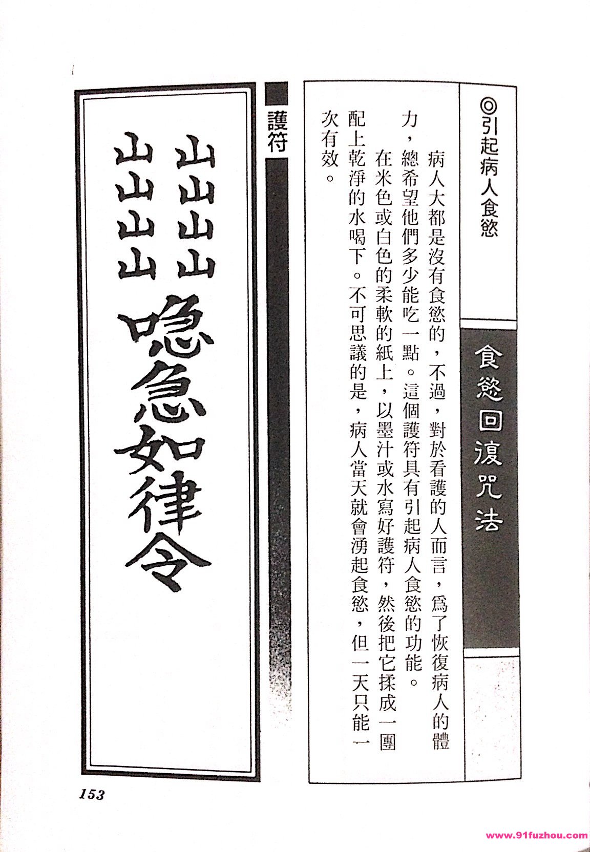 食欲恢复咒法 食欲恢复咒法