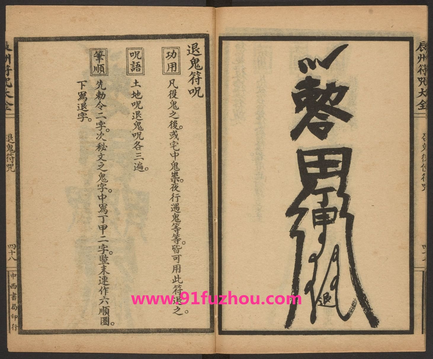 辰州请召之类符咒 (退鬼符咒) 辰州请召之类符咒 (退鬼符咒)