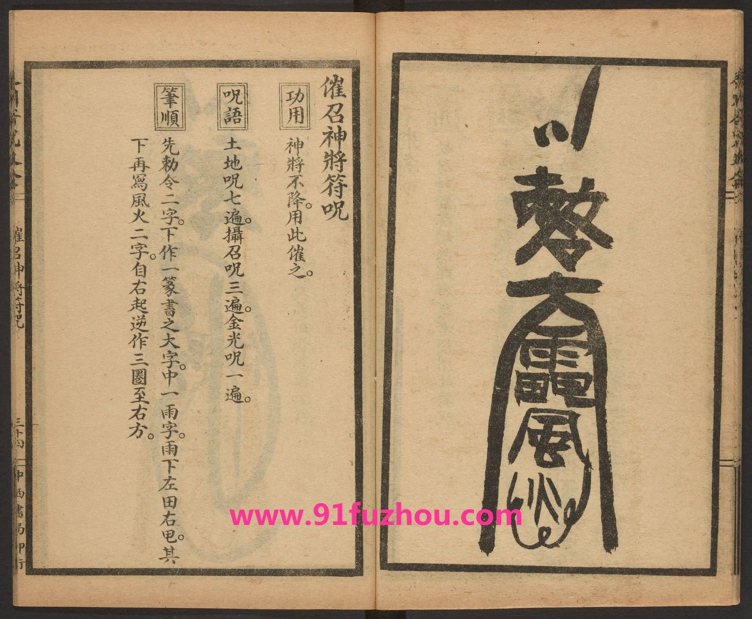 辰州请召之类符咒 (催召神将符咒)