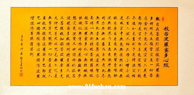 般若波罗密多心经