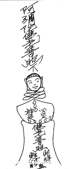 解中邪植物人符咒1