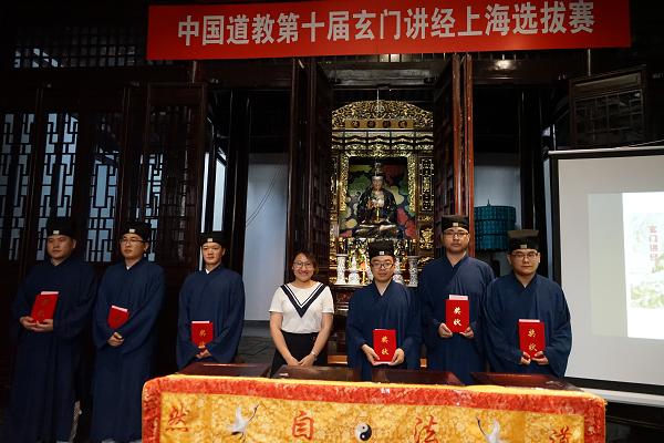 上海道协玄门讲经