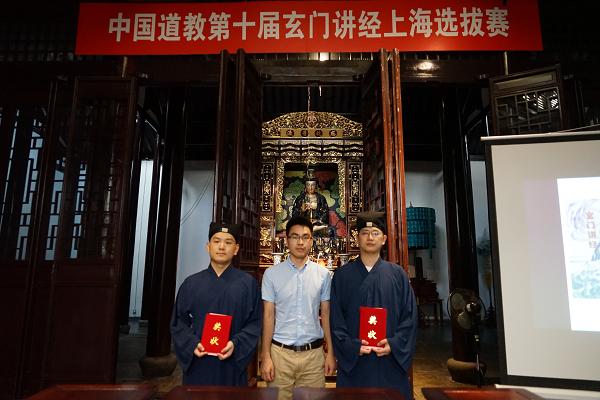 上海道协玄门讲经
