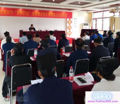保定市道教协会召开“双创四进”活动推进会