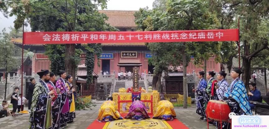 河南中岳庙举行纪念抗战胜利75周年和平祈福法会