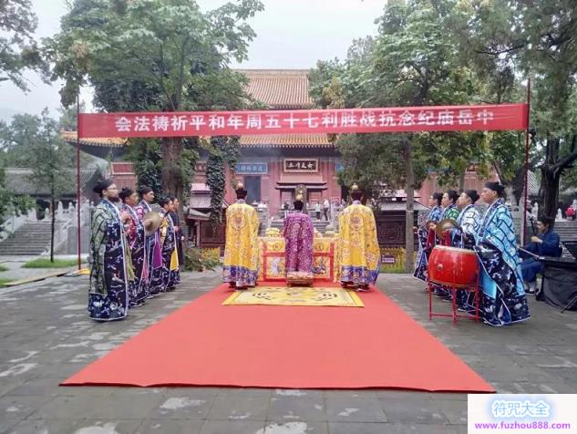 河南中岳庙举行纪念抗战胜利75周年和平祈福法会