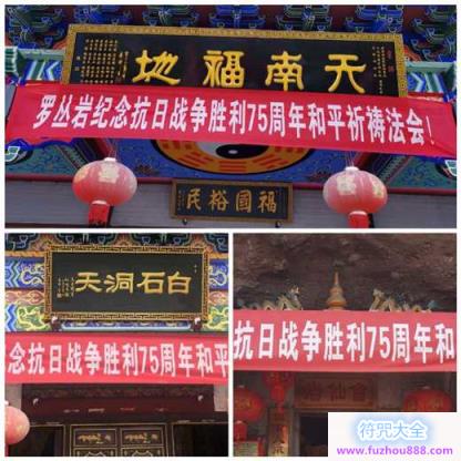 广西桂平市道教界举办纪念抗日战争胜利75周年和平祈祷法会