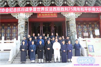 湖南省邵阳市道协举行纪念抗战胜利75周年和平祈祷法会